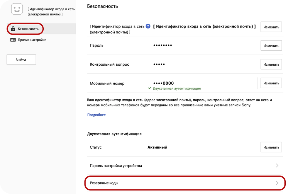 Резервный код